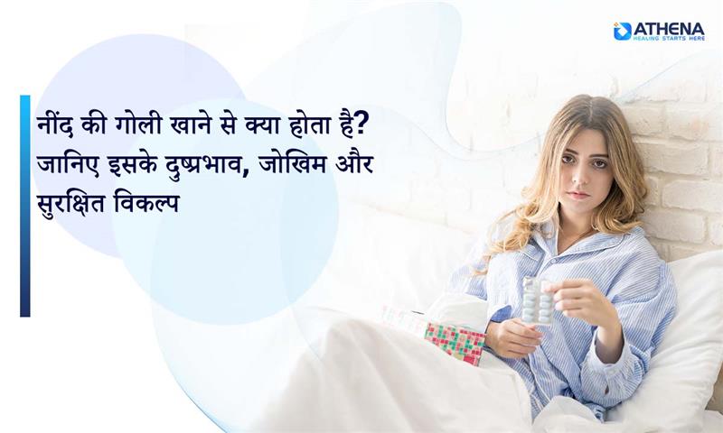 Neend Ki Goli Khane Se Kya Hota Hai? Puri Jankari Aur Side Effect